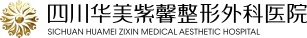 成都整形医院